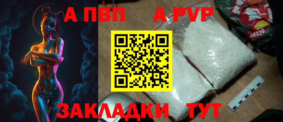 закладка  Вход с VPN  Alfa_PVP крисы CK  APVP  Ессентуки  A PVP VHQ  А ПВП Соль 