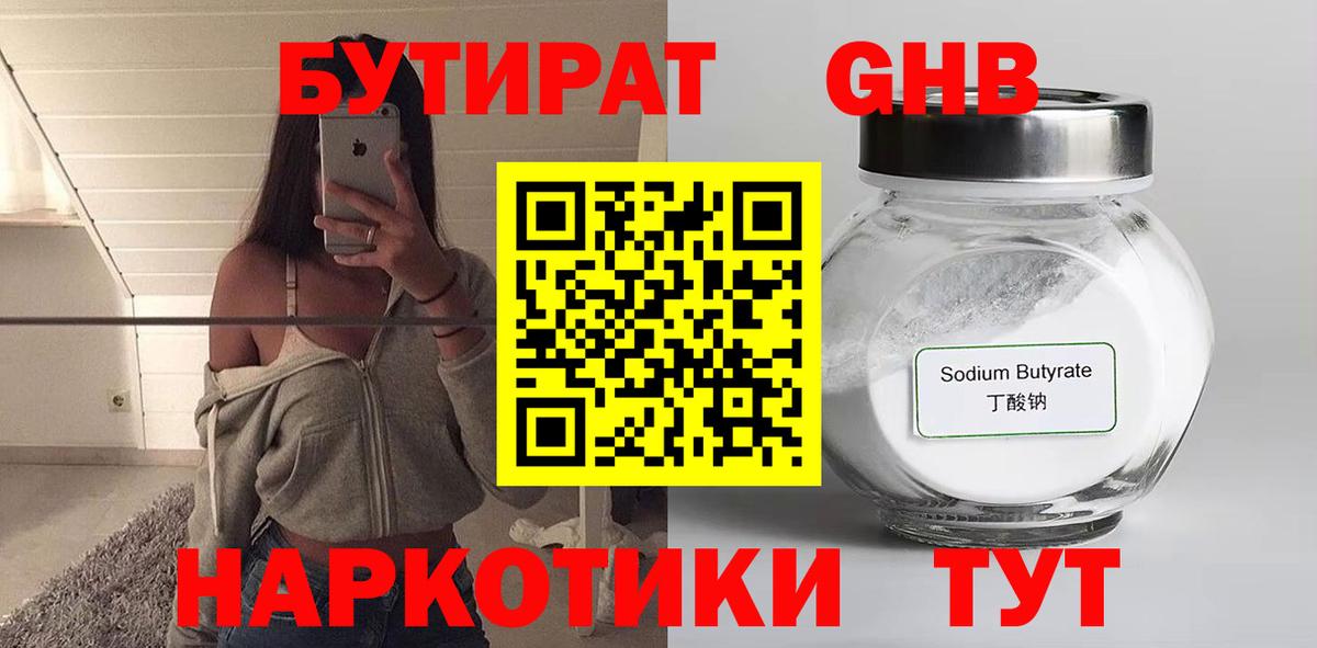 Ессентуки  БУТИРАТ оксана  БУТИРАТ  Вход с VPN 