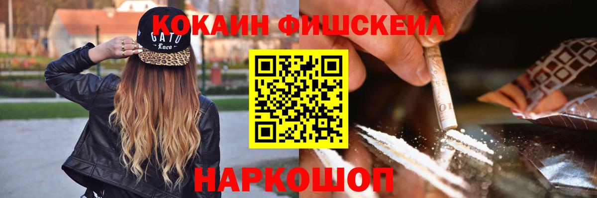 Cocaine 99%  Кокаин Fish Scale  Ессентуки  Вход с VPN 