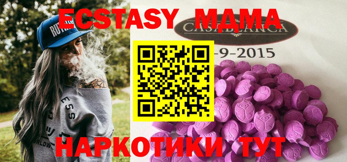 ЭКСТАЗИ 250 мг Ессентуки