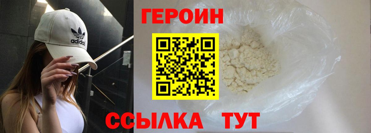 Героин VHQ Ессентуки