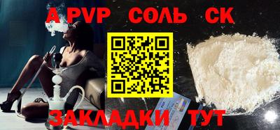 соль ск Краснознаменск