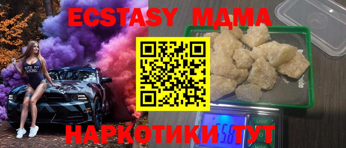 MDMA  MDMA кристаллы  Вход с VPN  MDMA crystal  Ессентуки 
